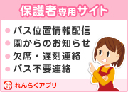 学校法人長友学園　大沢第二幼稚園